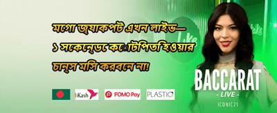 ১০০% স্বাগতম বোনাস অফার promotion banner