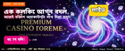 এক ক্লিকেই শুরু করুন খেলা banner